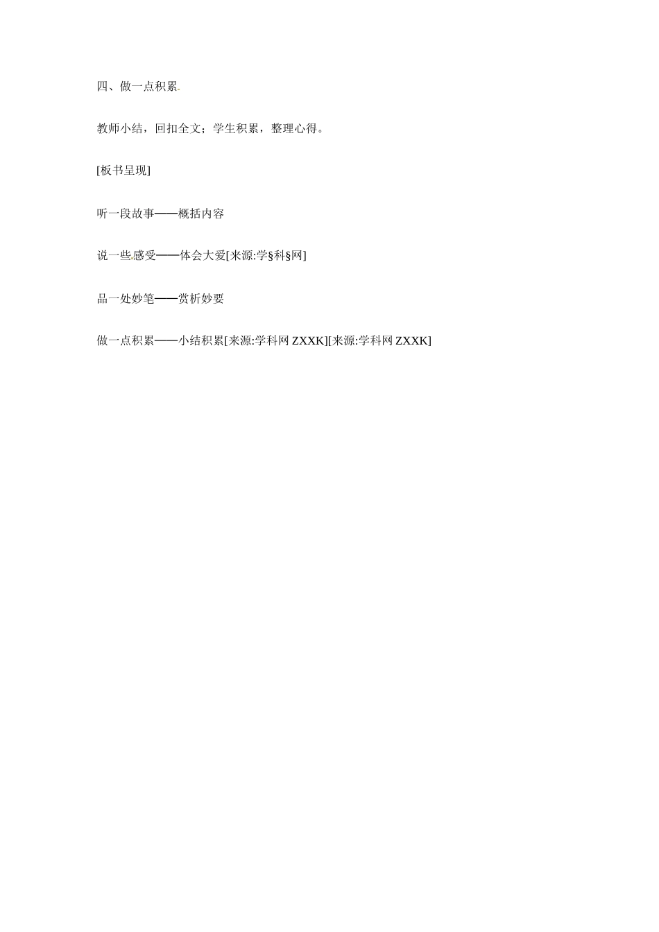 七年级语文下2 《爸爸的花儿落了》教学设计3人教版教材_第3页