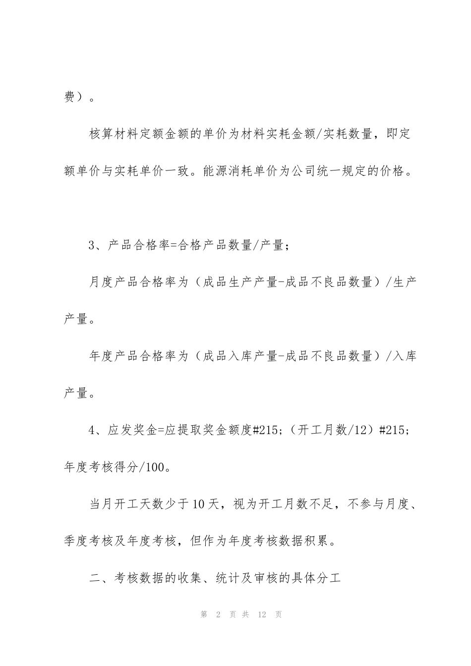 降本增效考核细则8.21_第2页