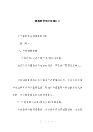 降本增效考核细则8.21