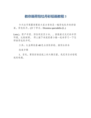 教你画荷包牡丹彩铅画教程3