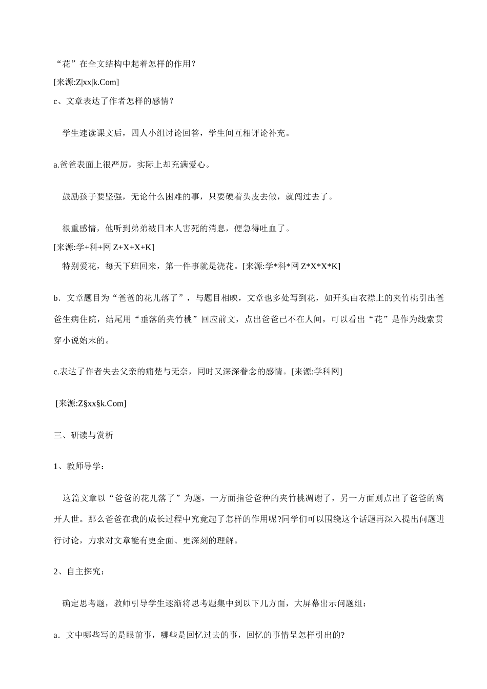 七年级语文下2 《爸爸的花儿落了》教学设计2人教版教材_第2页