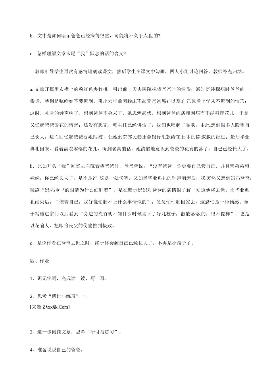 七年级语文下2 《爸爸的花儿落了》教学设计2人教版教材_第3页