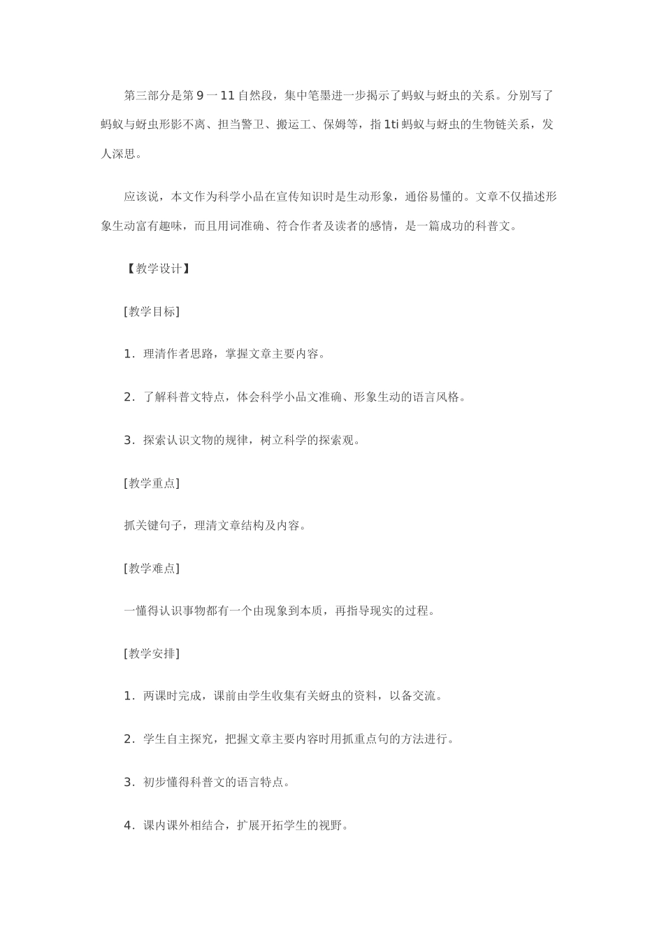 七年级语文下18.甘露的秘密·实用教学设计鄂教版教材_第2页
