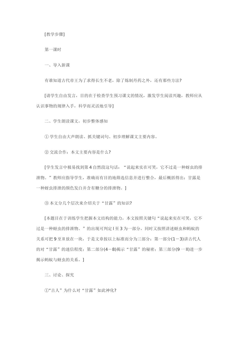 七年级语文下18.甘露的秘密·实用教学设计鄂教版教材_第3页