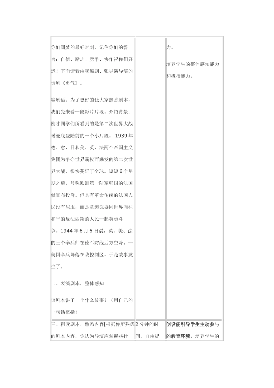 七年级语文下15.勇气·实用教学设计鄂教版教材_第2页