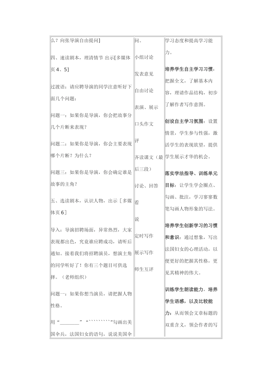 七年级语文下15.勇气·实用教学设计鄂教版教材_第3页