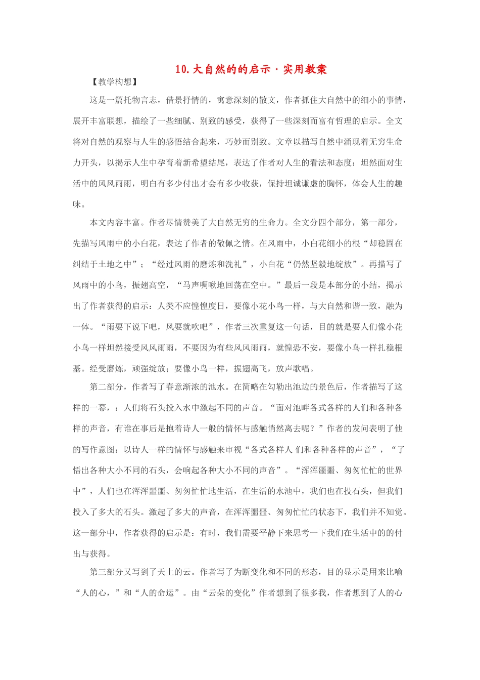 七年级语文下10.大自然的的启示·实用教学设计鄂教版教材_第1页