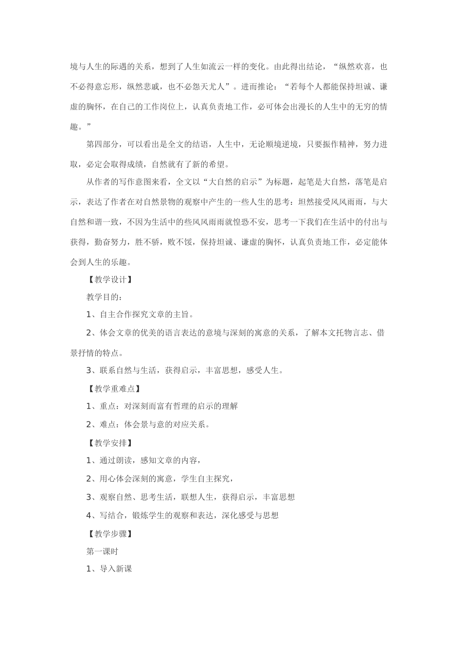 七年级语文下10.大自然的的启示·实用教学设计鄂教版教材_第2页