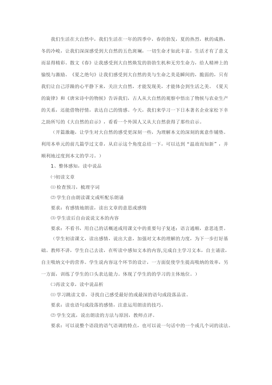 七年级语文下10.大自然的的启示·实用教学设计鄂教版教材_第3页