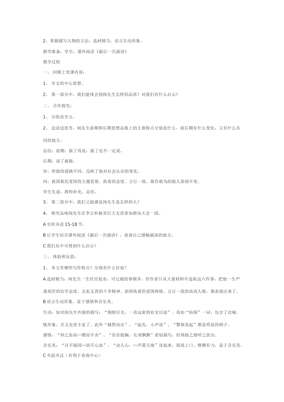七年级语文下13[1].闻一多先生的说和做·实用教学设计鄂教版教材_第3页