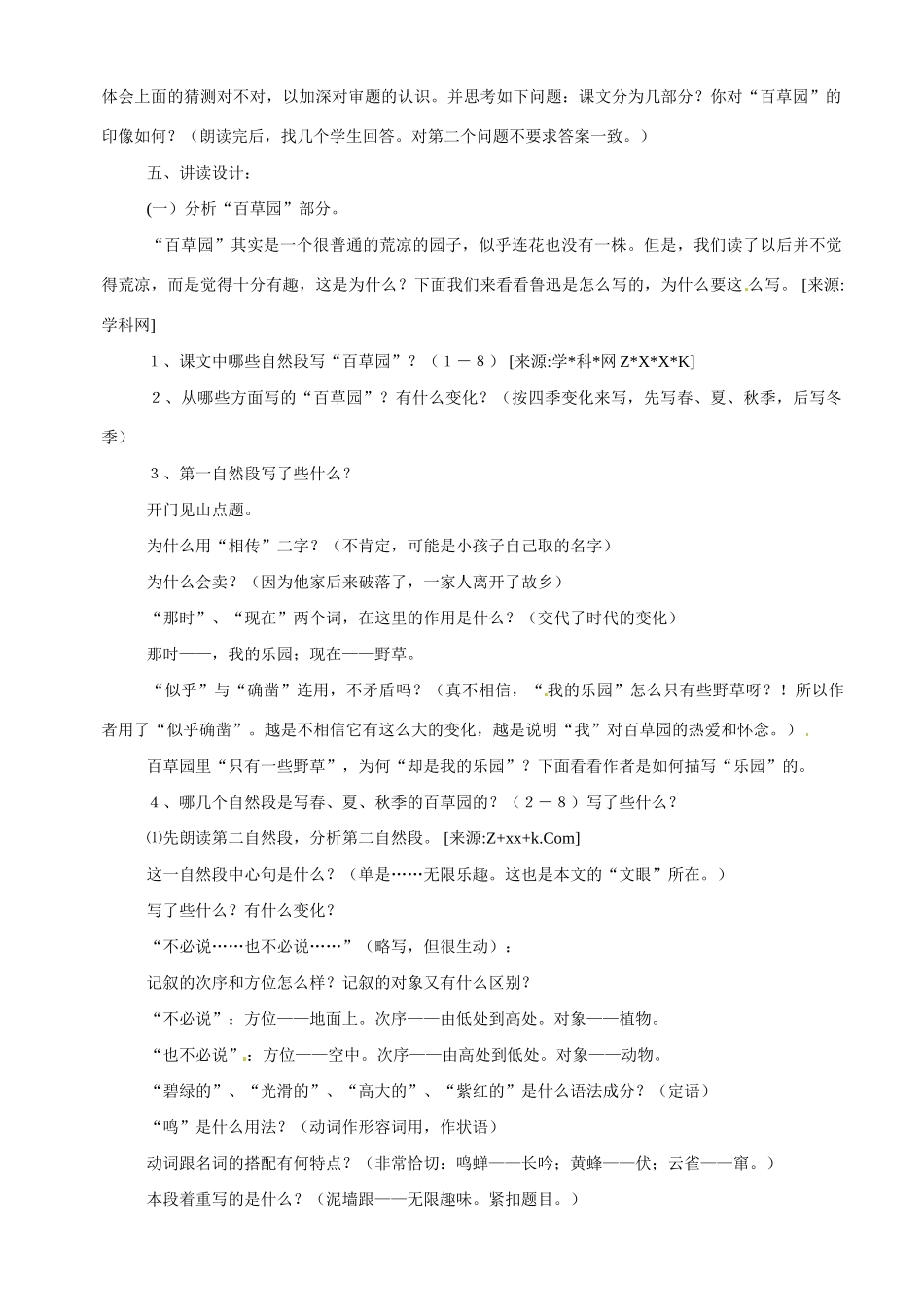 七年级语文下1 《从百草园到三味书屋》教学设计2人教版教材_第2页