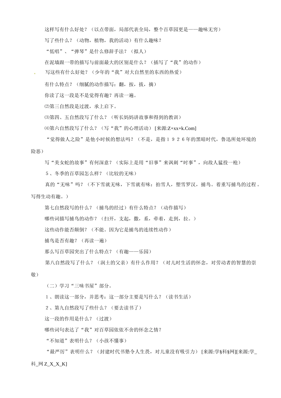 七年级语文下1 《从百草园到三味书屋》教学设计2人教版教材_第3页