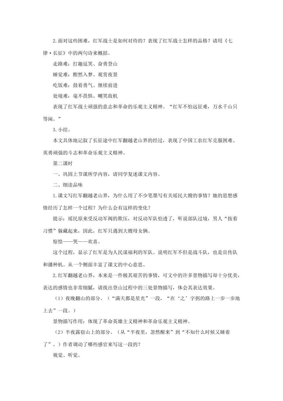 七年级语文上：第8课《老山界》教学设计（长春版教材）_第3页