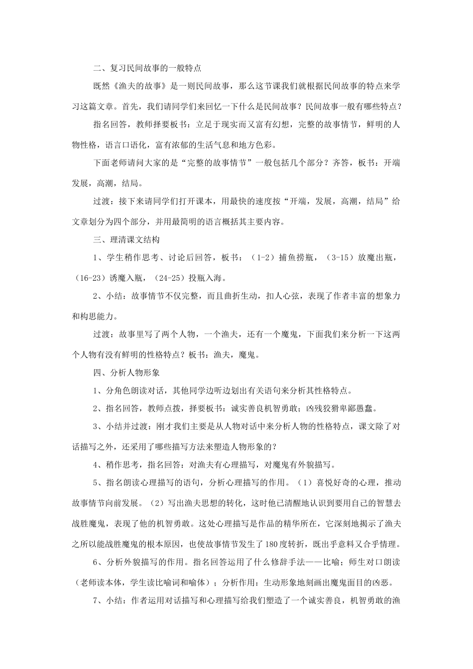 七年级语文上：第8课《渔夫的故事》教学设计1北师大版教材_第2页