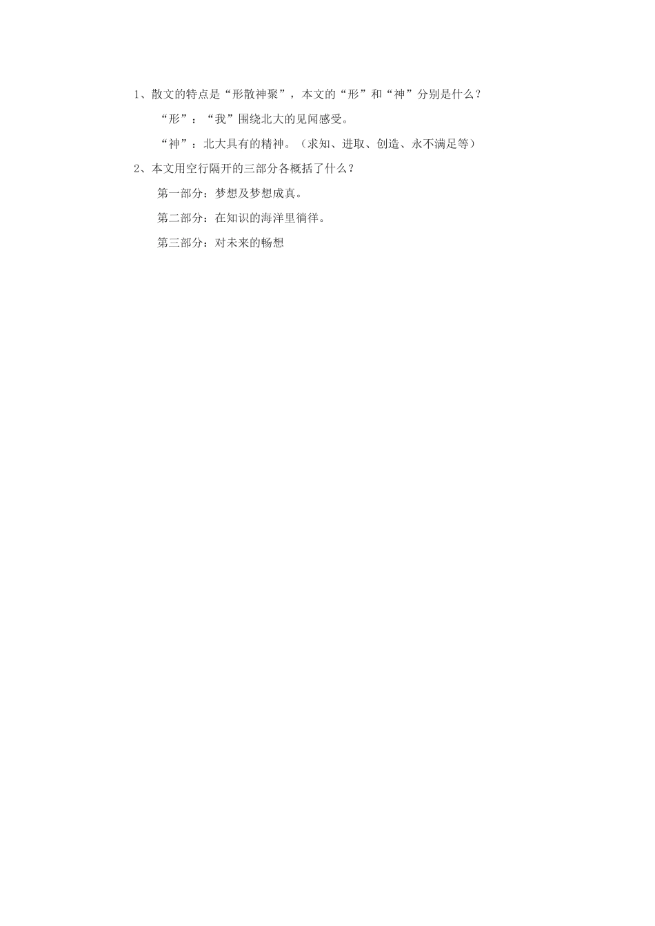 七年级语文上：第8课《十三岁的际遇》说课稿苏教版教材_第3页