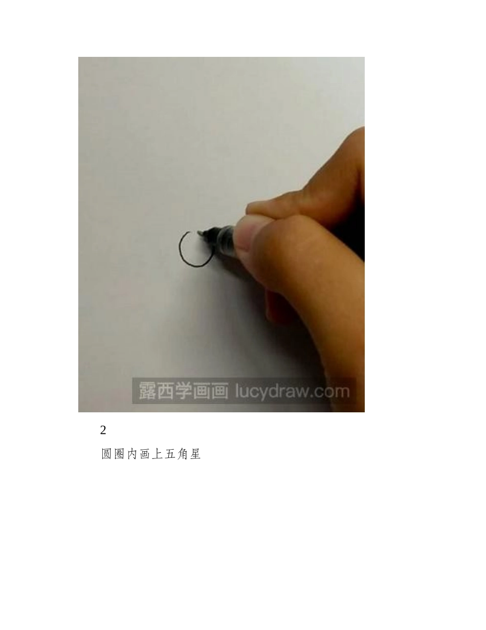 简笔画教程：教你画牵牛花简笔画教程_第2页