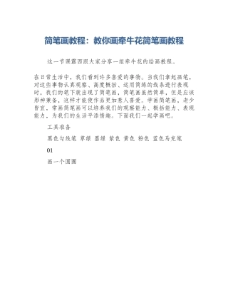 简笔画教程：教你画牵牛花简笔画教程