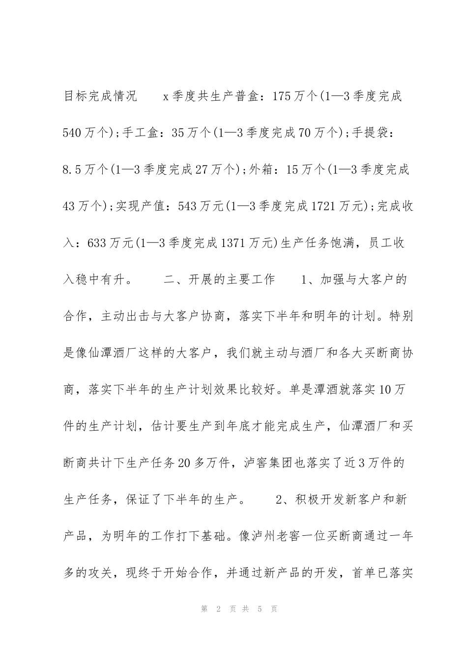 集团公司一季度工作总结800字_第2页