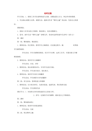 七年级语文上：第7课《幼时记趣》教学设计苏教版教材