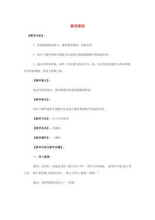 七年级语文上：第6课《慈母情深》教学设计北师大版教材