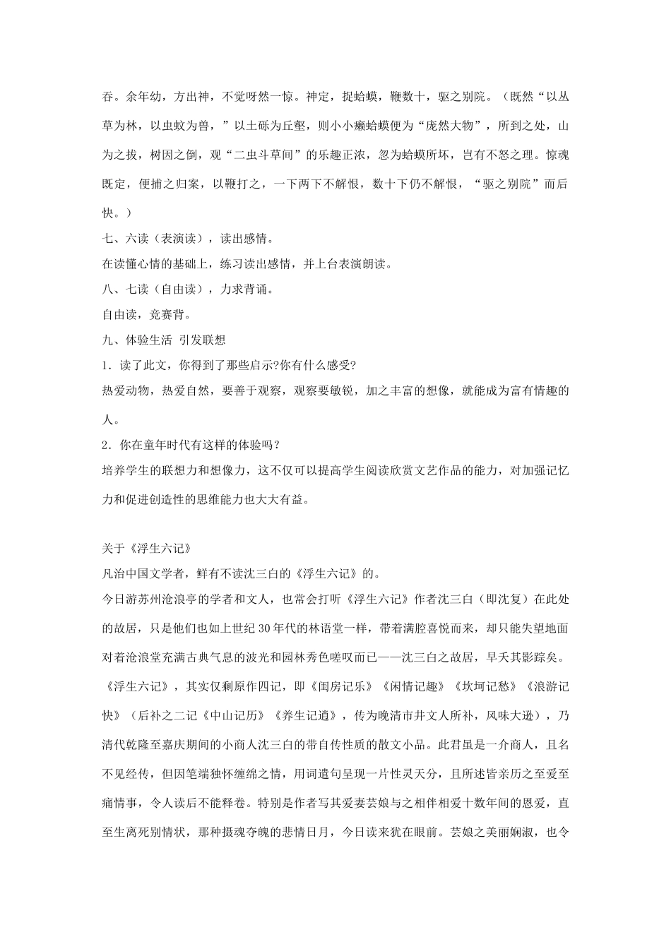 七年级语文上：第5课《童趣》教学设计（人教新课标）_第3页