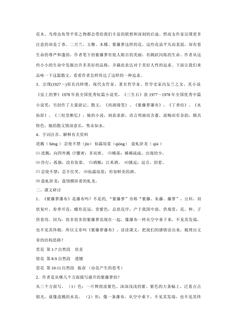 七年级语文上：第4课《紫藤萝瀑布》教学设计(人教新课标)_第2页