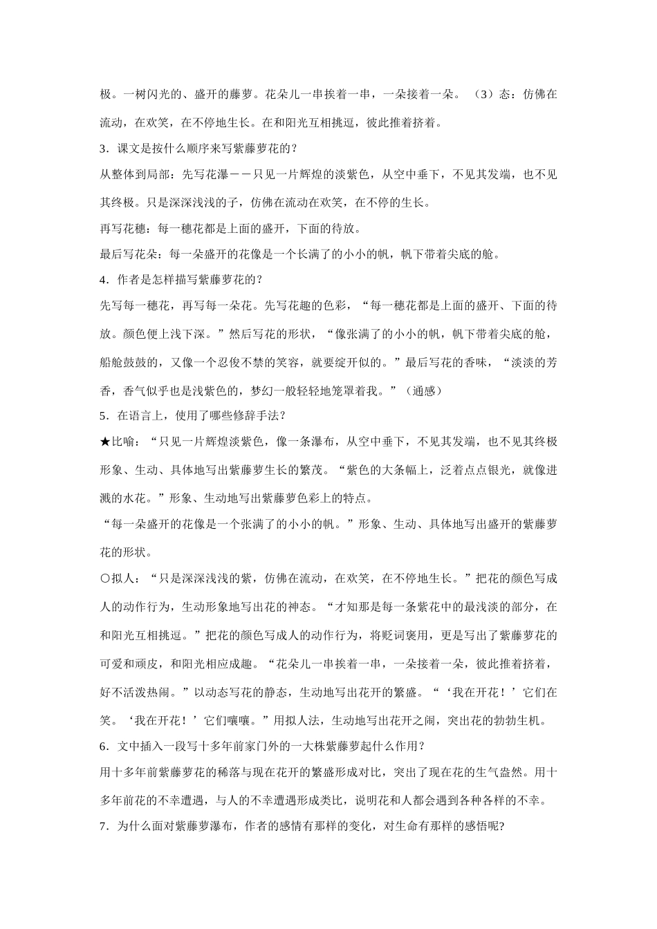 七年级语文上：第4课《紫藤萝瀑布》教学设计(人教新课标)_第3页