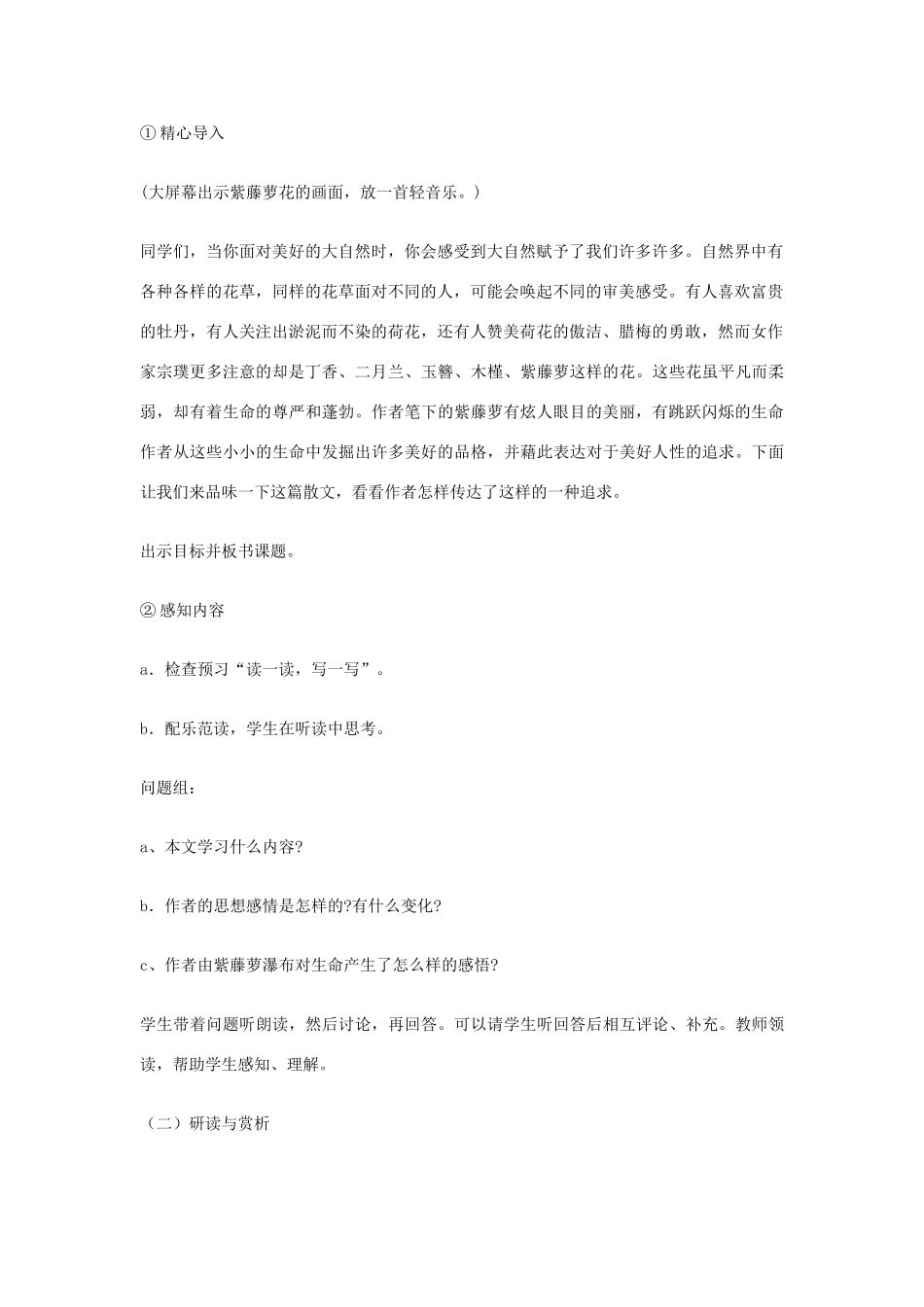 七年级语文上：第4课《紫藤萝瀑布》教学设计（人教新课标）_第2页