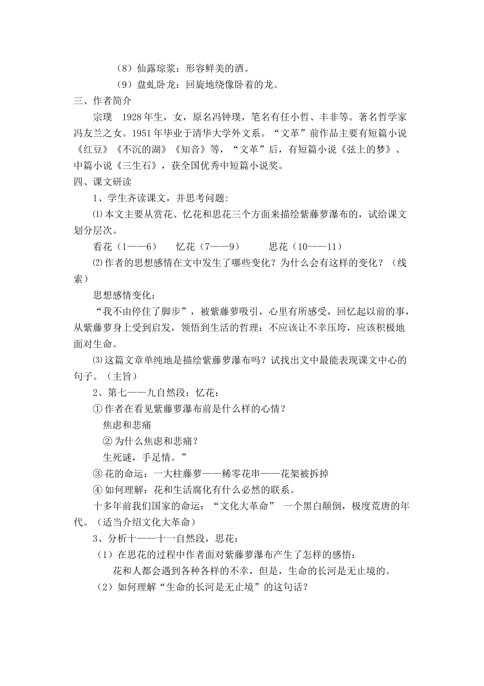 七年级语文上：第4课《紫藤萝瀑布》三维目标新教学设计（人教新课标）_第2页