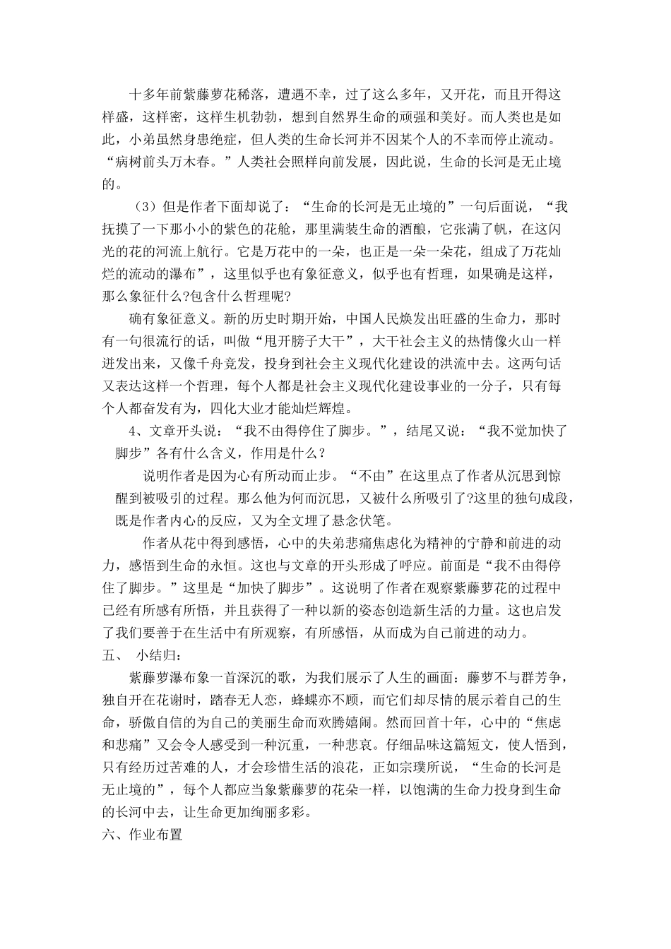 七年级语文上：第4课《紫藤萝瀑布》三维目标新教学设计（人教新课标）_第3页