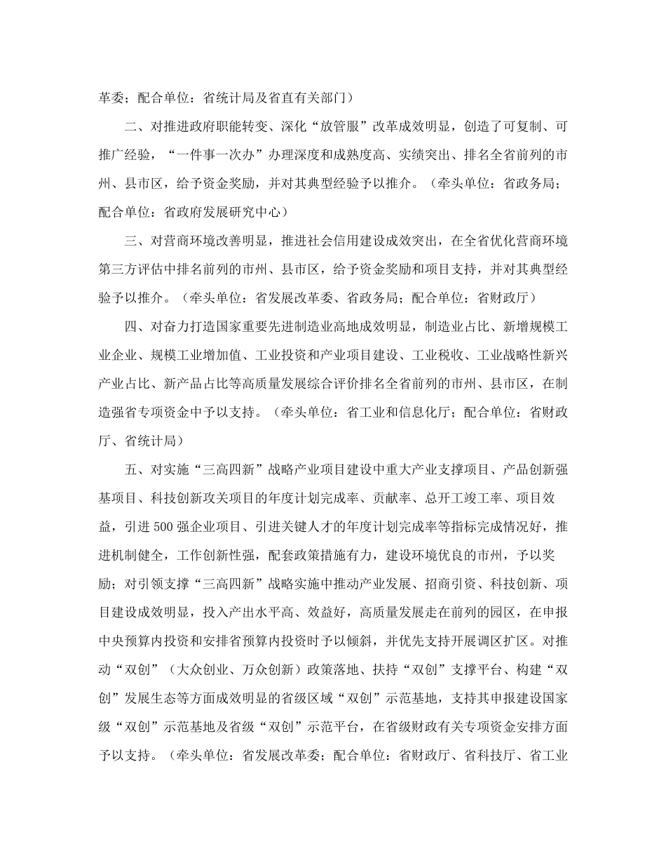 湖南省人民政府办公厅关于印发2021年真抓实干督查激励措施的通知_第2页