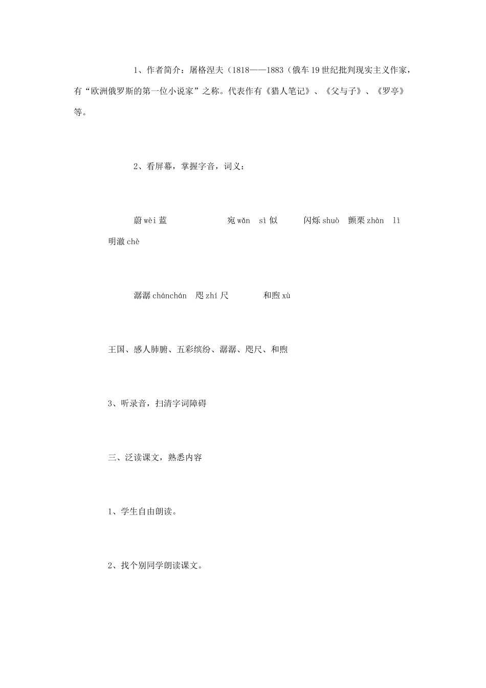 七年级语文上：第24课 蔚蓝的王国 教学设计1苏教版教材_第2页
