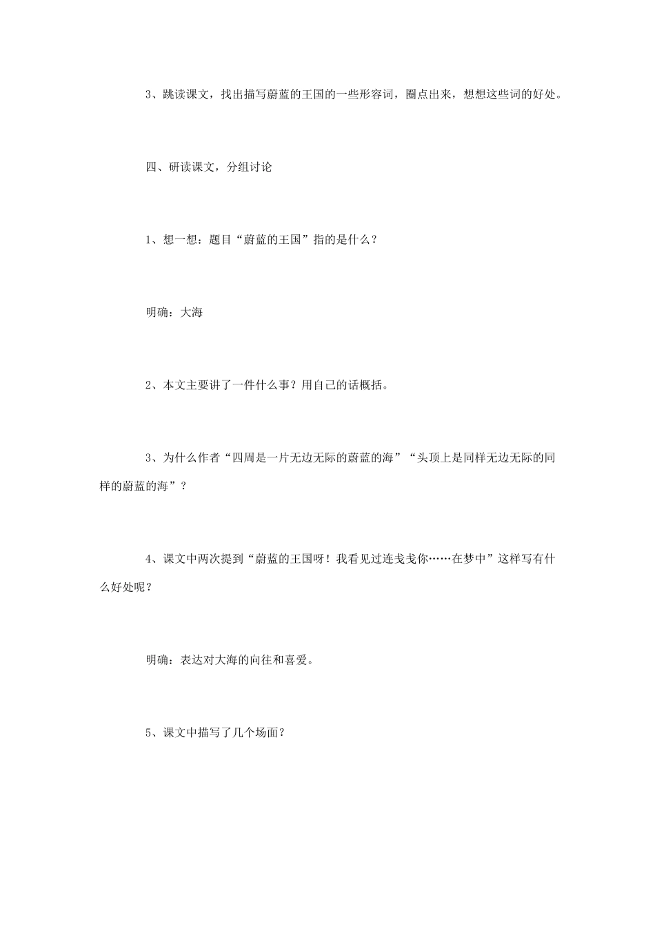 七年级语文上：第24课 蔚蓝的王国 教学设计1苏教版教材_第3页