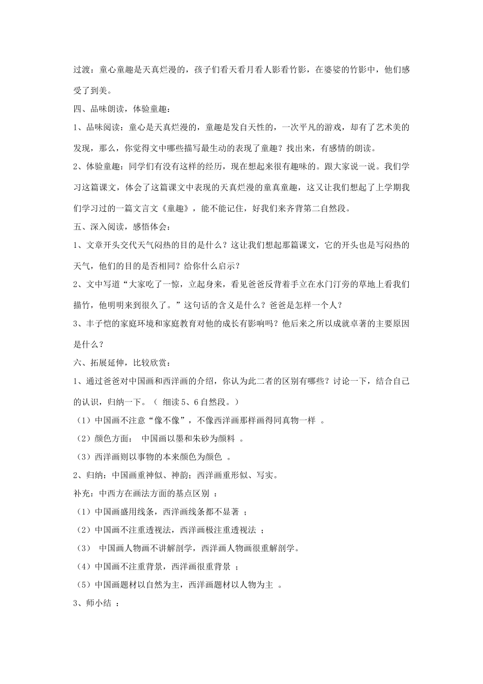 七年级语文上：第3课《竹影》教学设计（鲁教版教材）_第2页