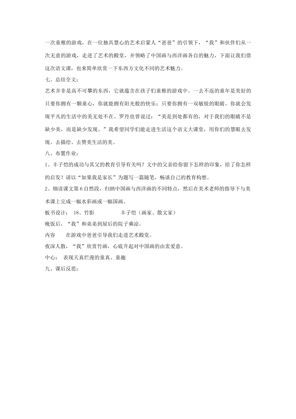 七年级语文上：第3课《竹影》教学设计（鲁教版教材）_第3页