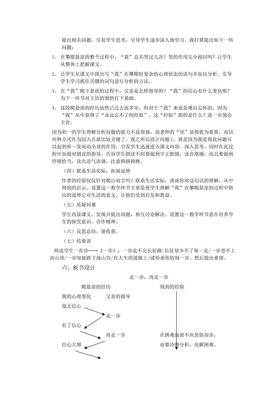 七年级语文上：第2课《走一步，再走一步》说课稿（人教新课标）_第3页