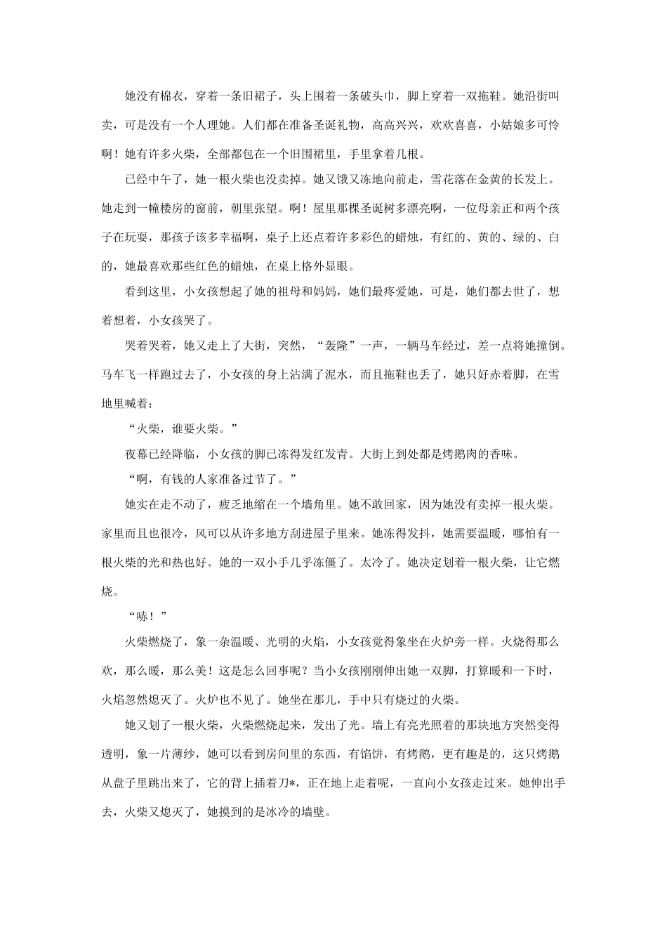 七年级语文上：第23课 七颗钻石 教学设计苏教版教材_第2页