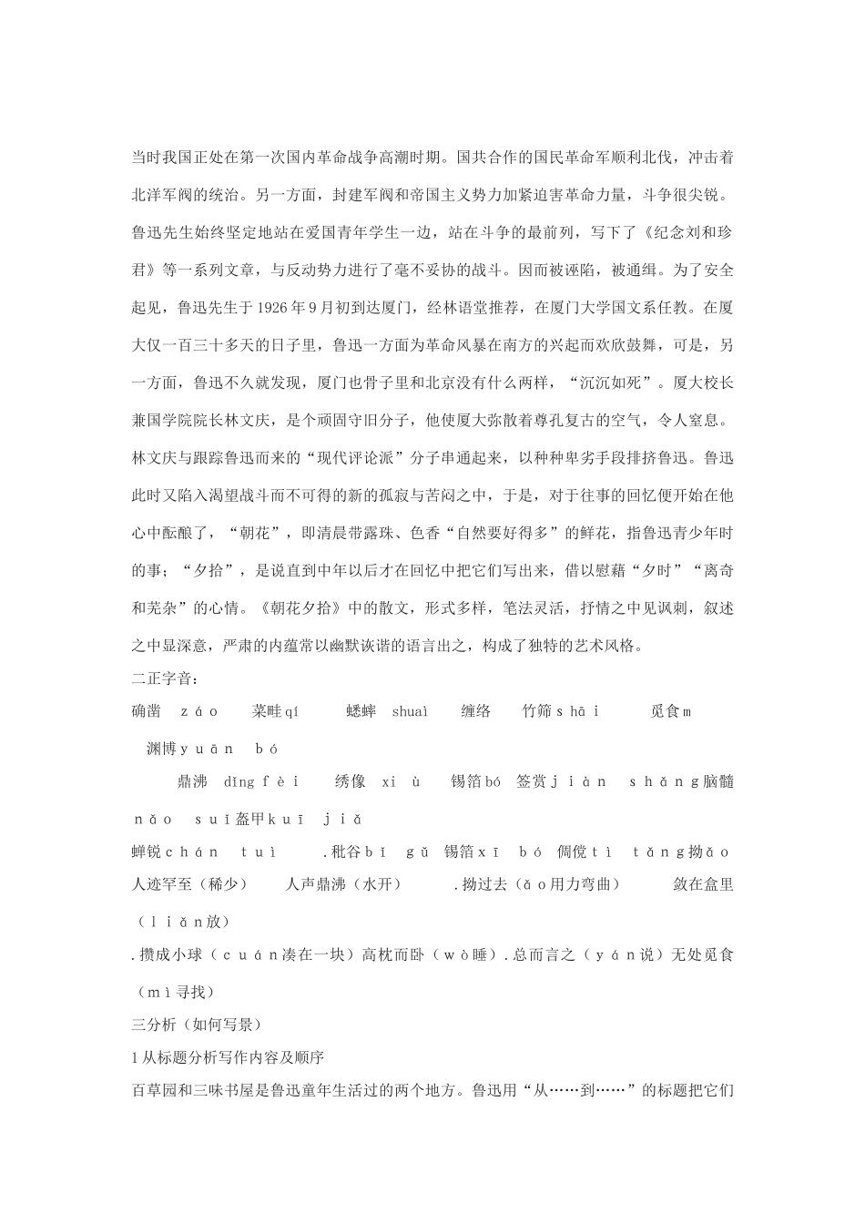 七年级语文上：第1课《从百草园到三味书屋》教学设计1（北师大版教材）_第2页