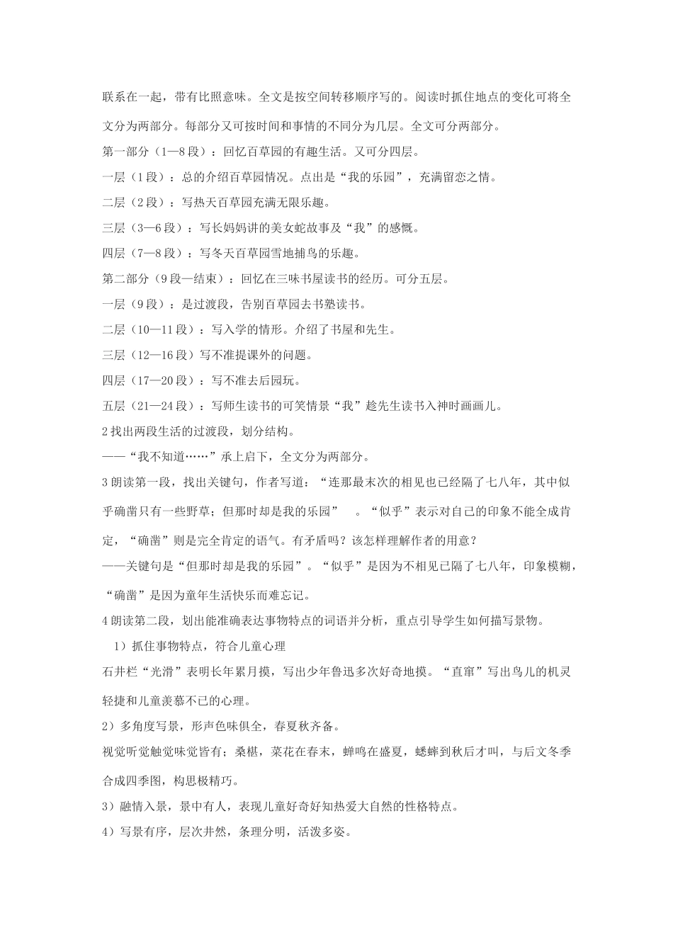 七年级语文上：第1课《从百草园到三味书屋》教学设计1（北师大版教材）_第3页