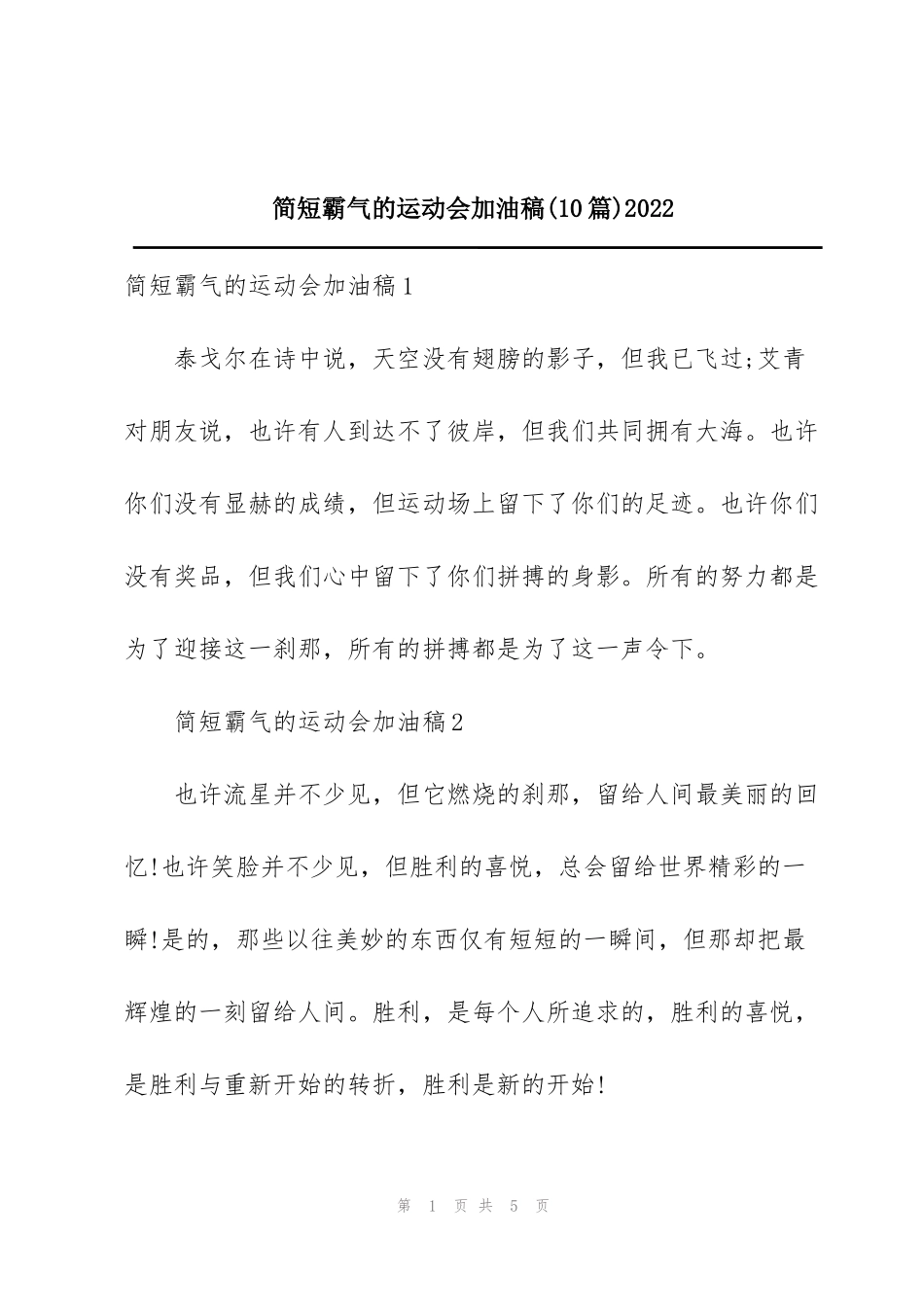 简短霸气的运动会加油稿(10篇)2022_第1页