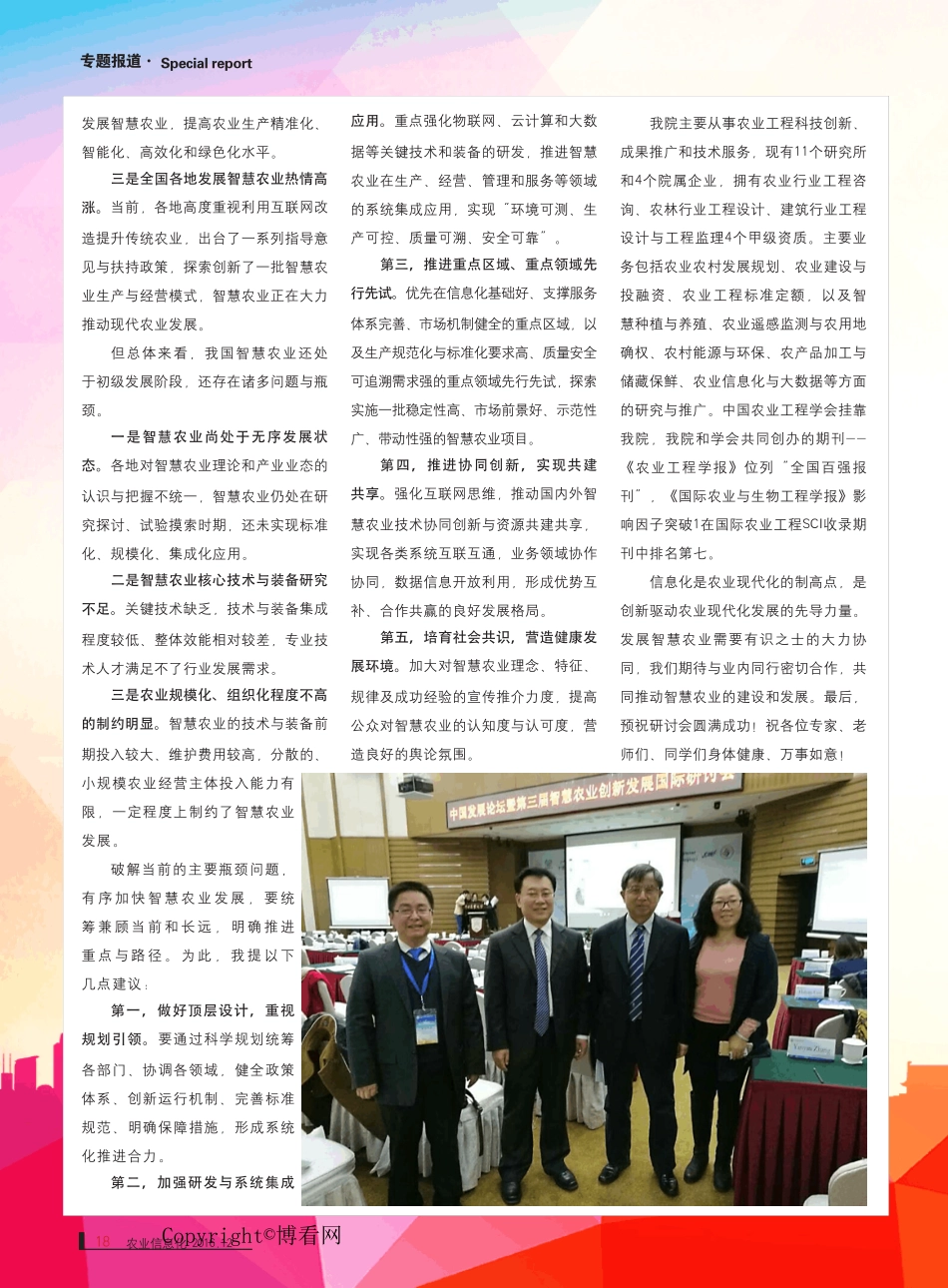 暨第三届智慧农业创新发展国际研讨会上的主题发言 _第2页