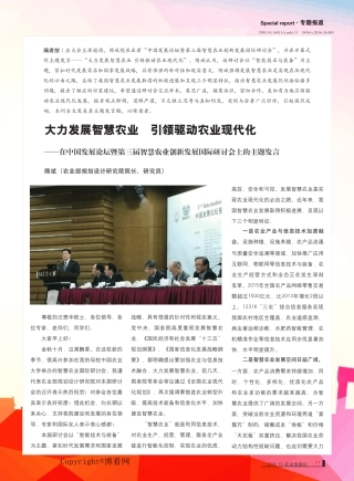 暨第三届智慧农业创新发展国际研讨会上的主题发言 