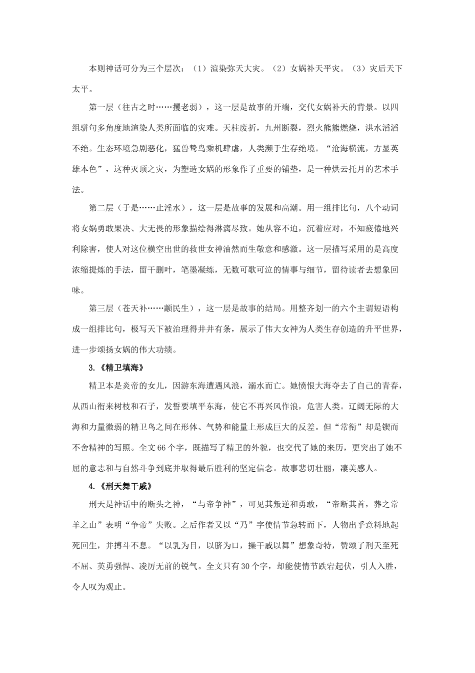 七年级语文上：第18课 古代神话六则 教学建议长春版教材_第2页