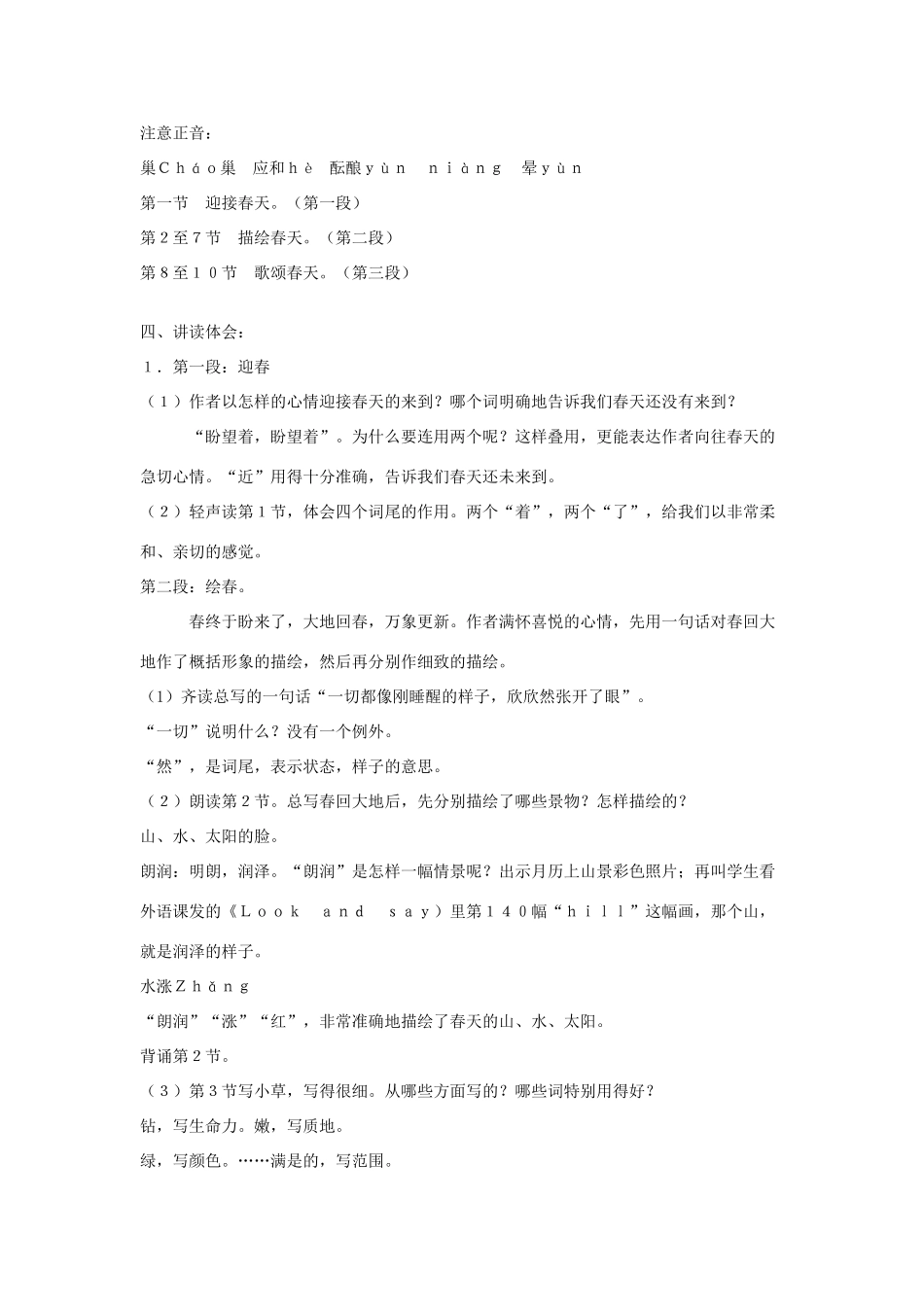 七年级语文上：第14课《春》教学设计苏教版教材_第2页