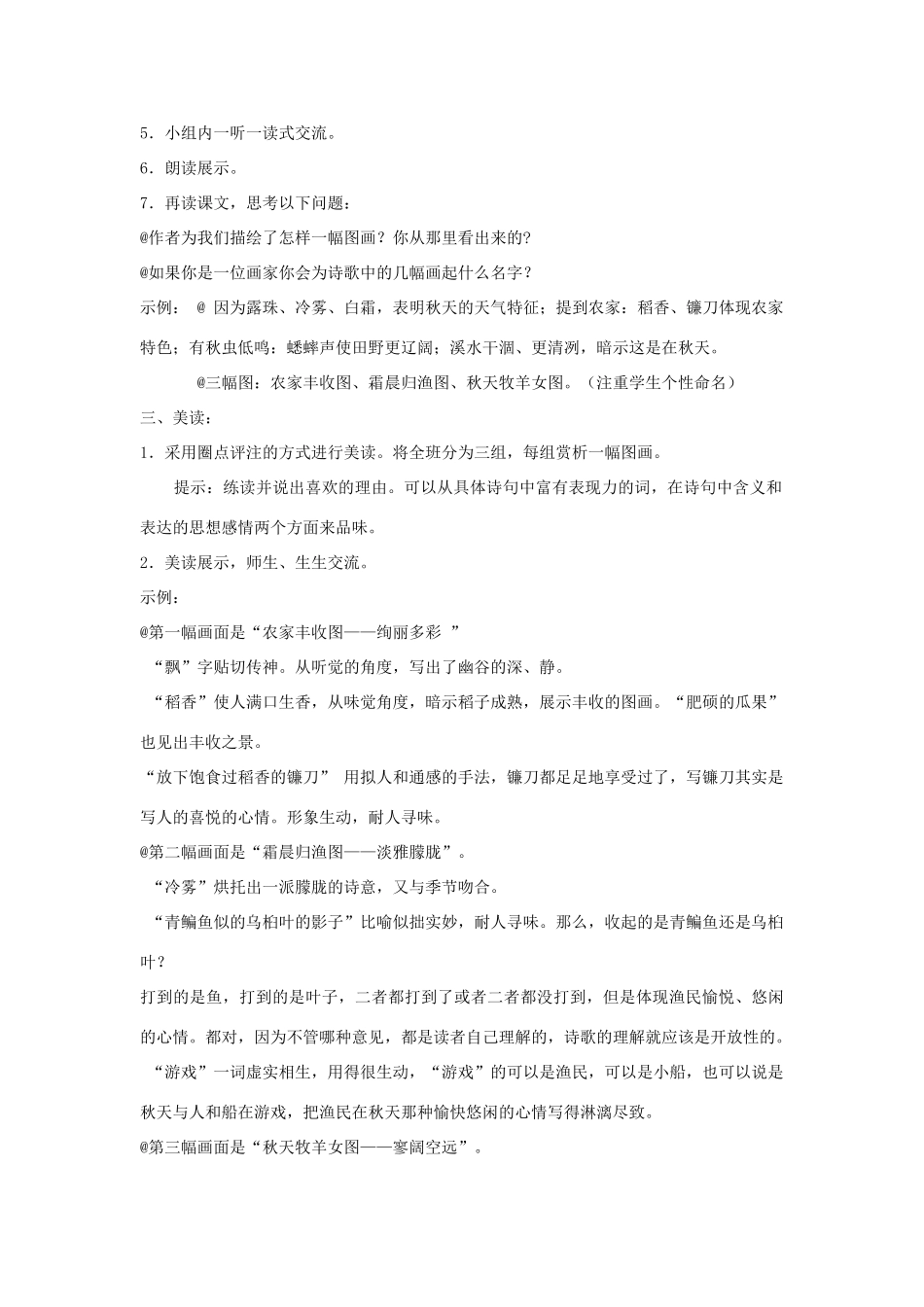 七年级语文上：第14课《秋天》教学设计（人教新课标）_第2页