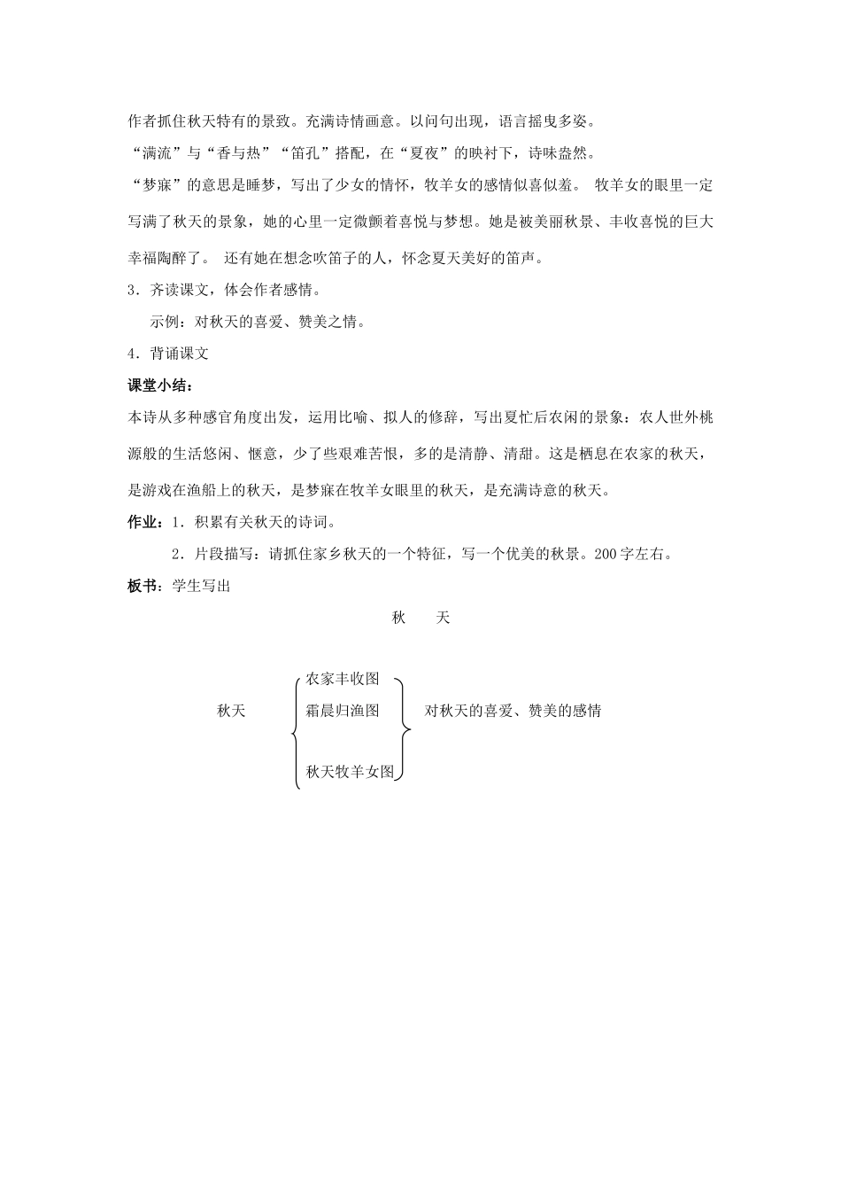 七年级语文上：第14课《秋天》教学设计（人教新课标）_第3页