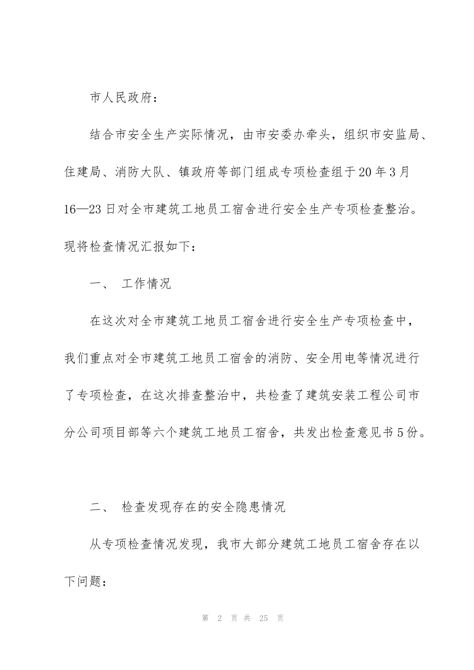 驾校安全生产述职报告_第2页