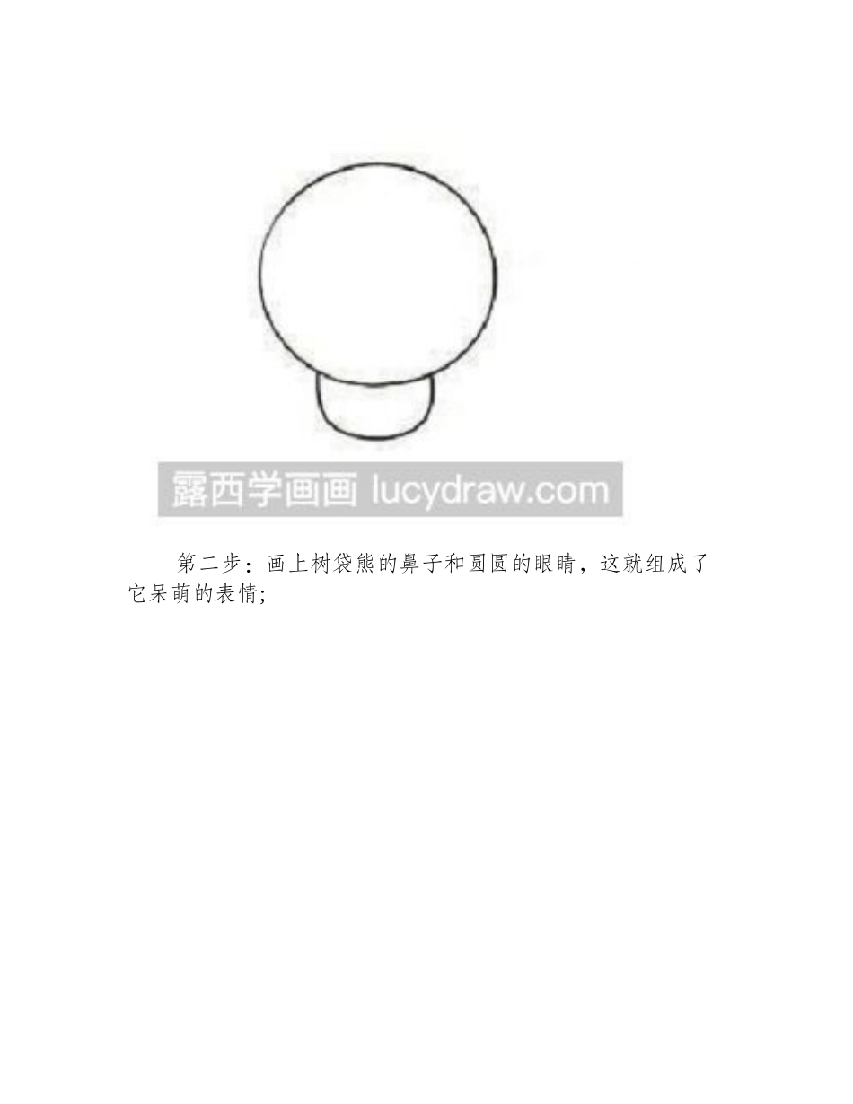 简笔画考拉熊的画法教程简笔画教程_第2页