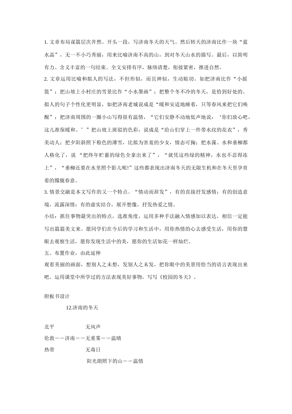 七年级语文上第三单元12济南的冬天教学设计7人教版教材_第3页