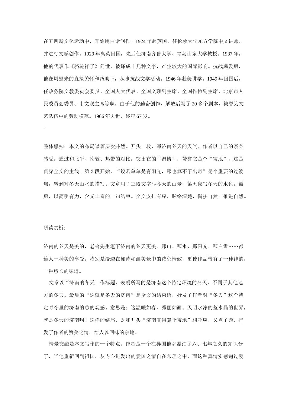 七年级语文上第三单元12济南的冬天教学设计1人教版教材_第2页